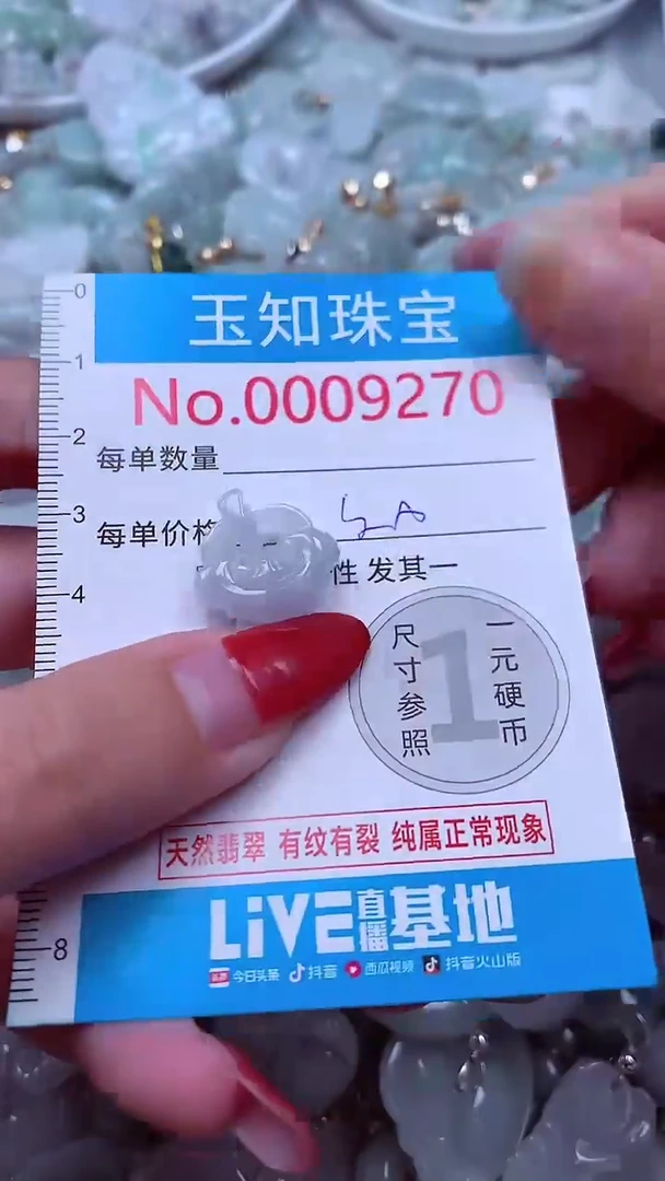 吊坠(不含链)未镶嵌翡翠9270