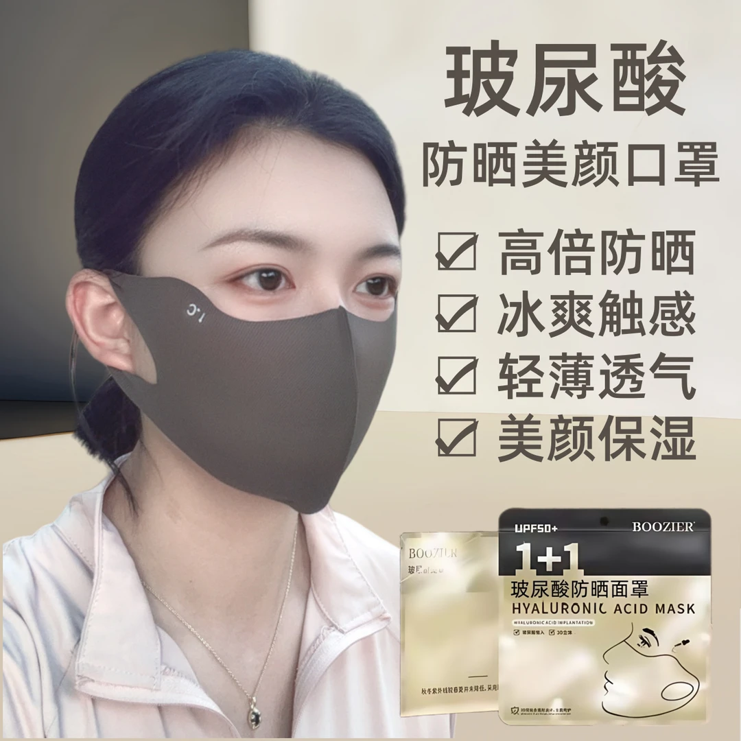 玻尿酸防晒口罩多色防晒3D立体无痕防紫外线成人透气防尘护眼角