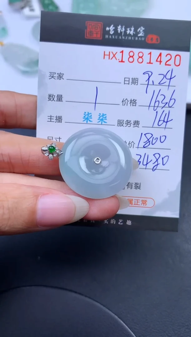 未镶嵌挂件翡翠哈轩 挂件1