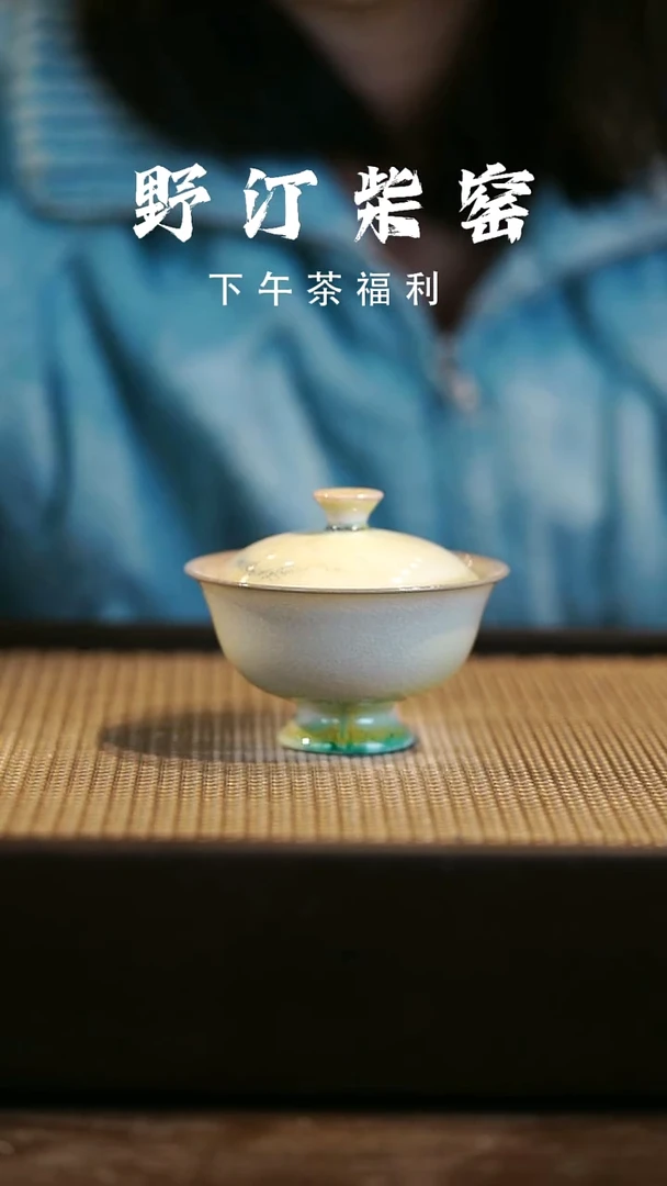 野汀柴窑手工手作@@YT603