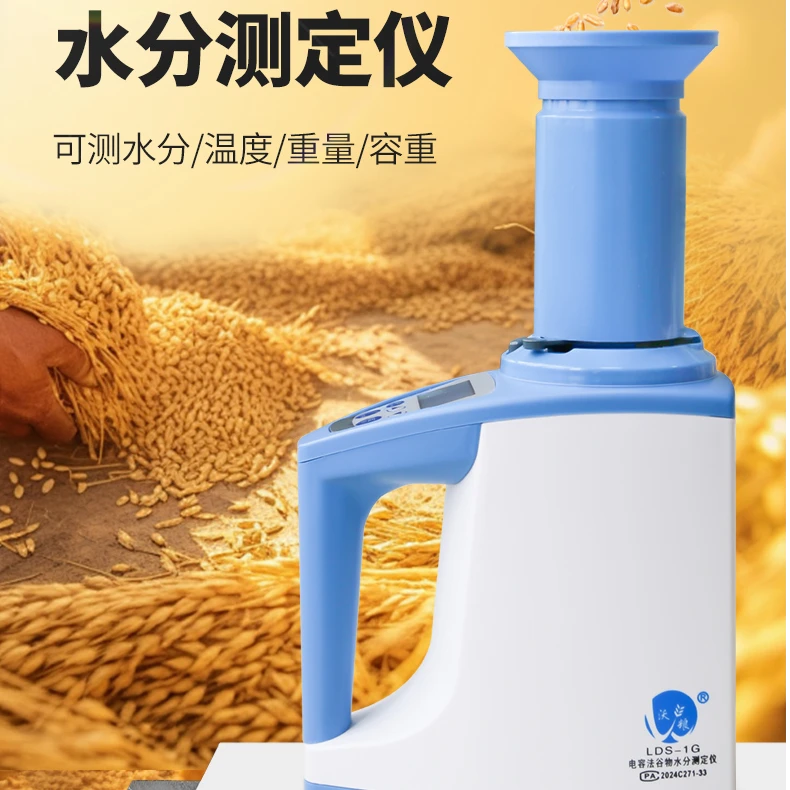 水分测定仪谷物水分仪可测24种粮食谷物水分电脑粮食水分测量仪