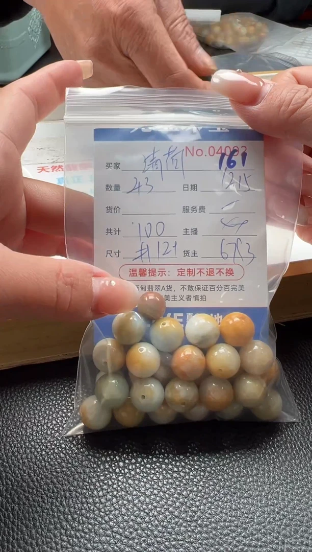 散珠翡翠清***玟单：161