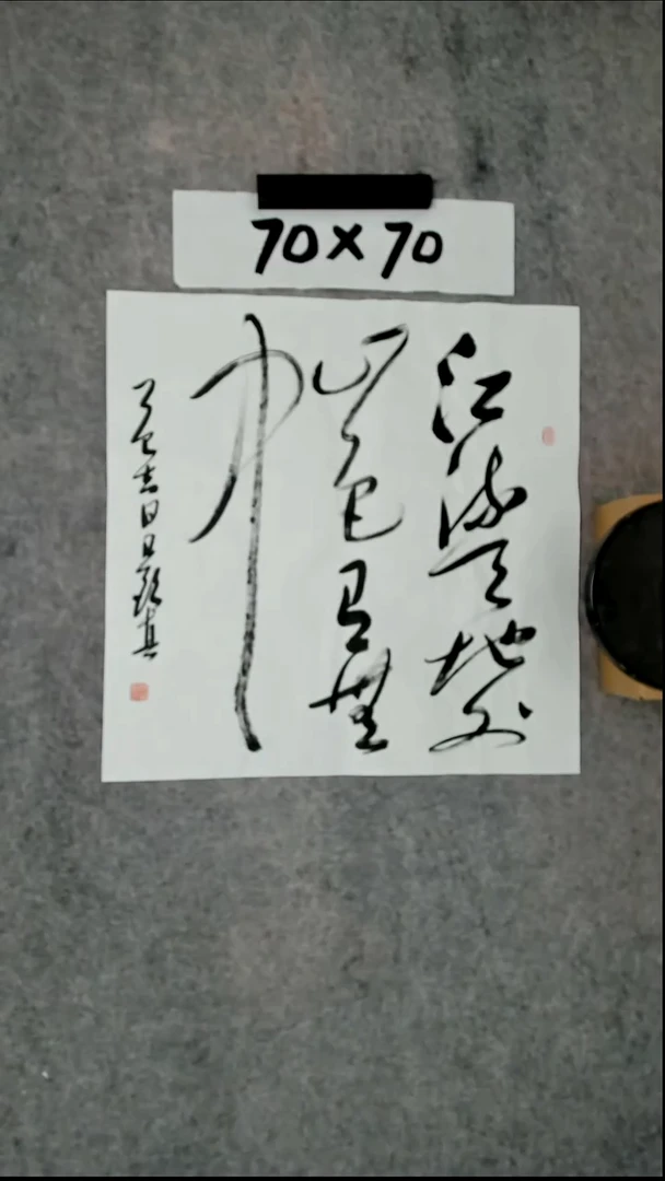 书法吕老师书法作品