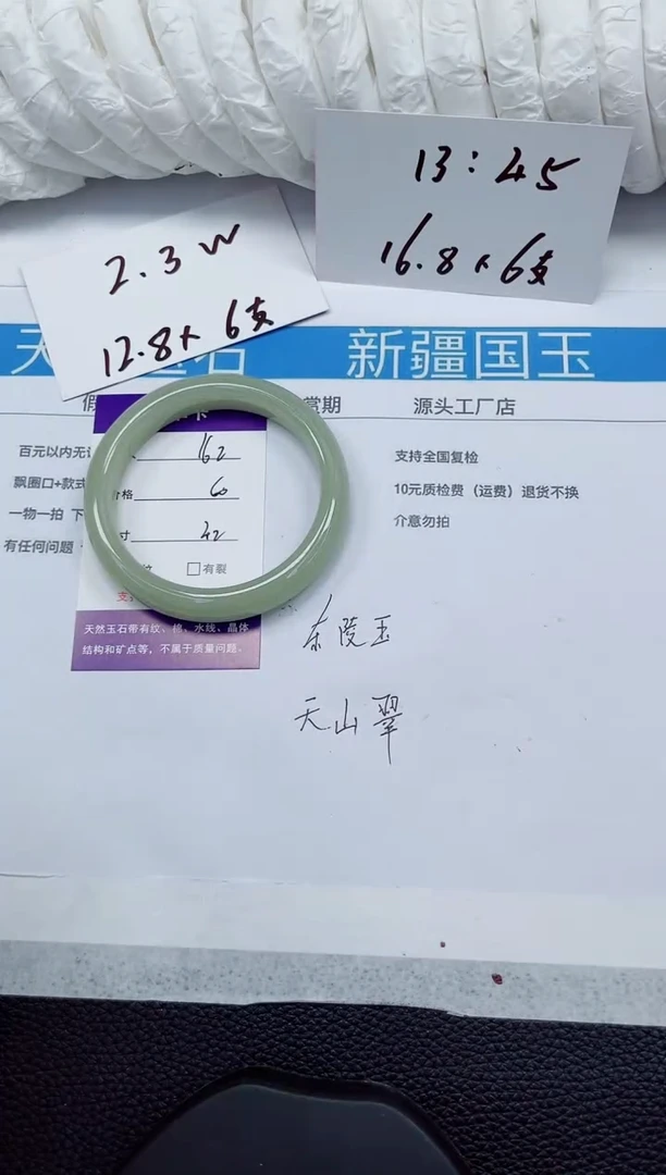 石英质玉手镯未镶嵌162-60/61