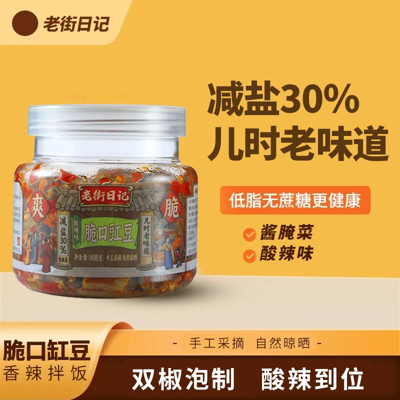 老街日记豇豆角麻辣酸辣味豆角罐装下饭神器拌饭拌面配粥配饭小菜