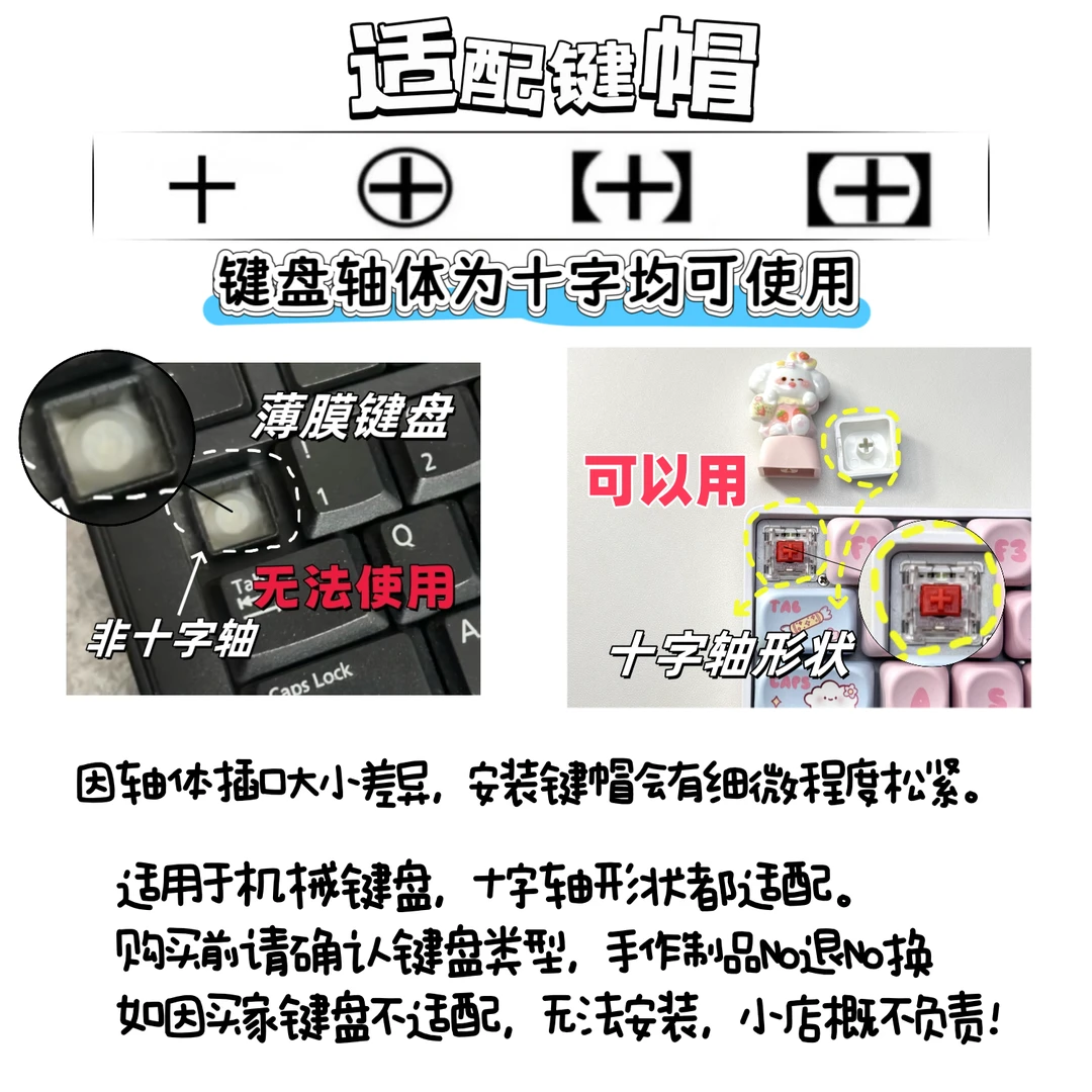 【手作键帽对对碰】手工立体卡通键帽美甲神器默认微瑕十字轴