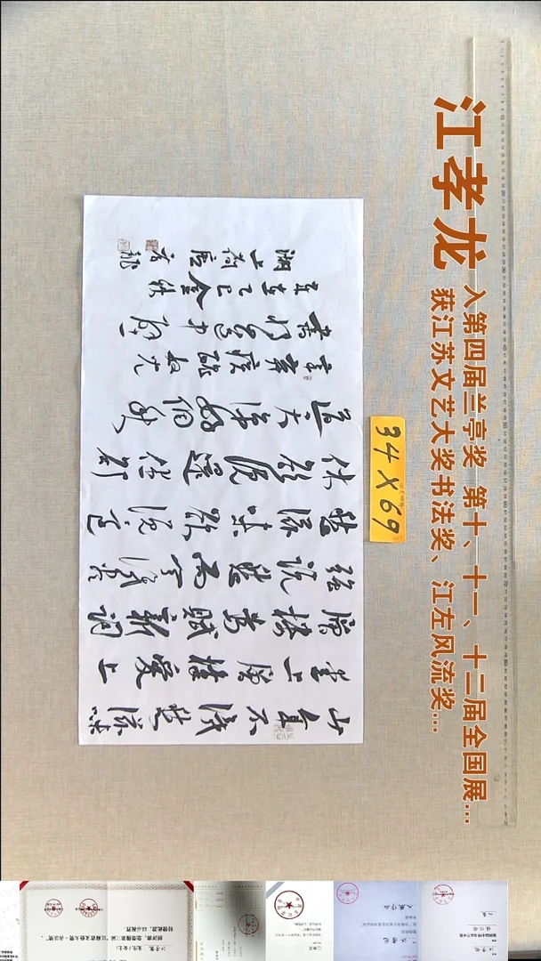 书法江孝龙书法福利34*69少年