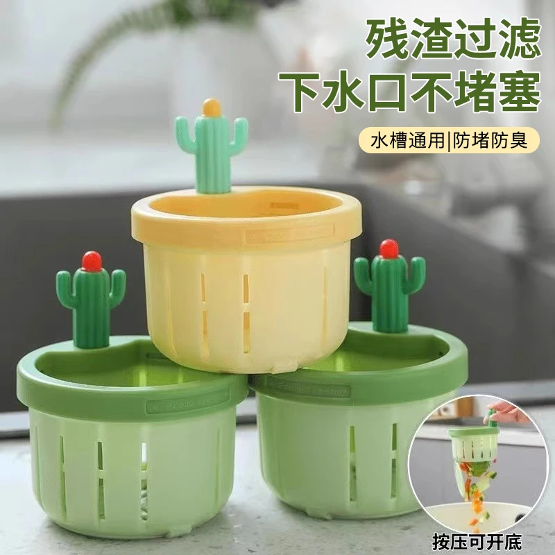 仙人掌水槽过滤网筛厨房防堵水池洗菜盆下水道过滤篮剩菜倒渣漏塞