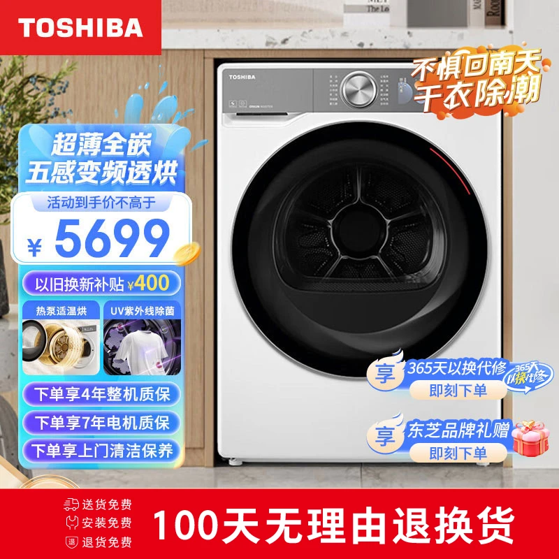 TOSHIBA/东芝玉兔2.0热泵烘干机超薄全嵌 10公斤UV除菌 DH-10T19B