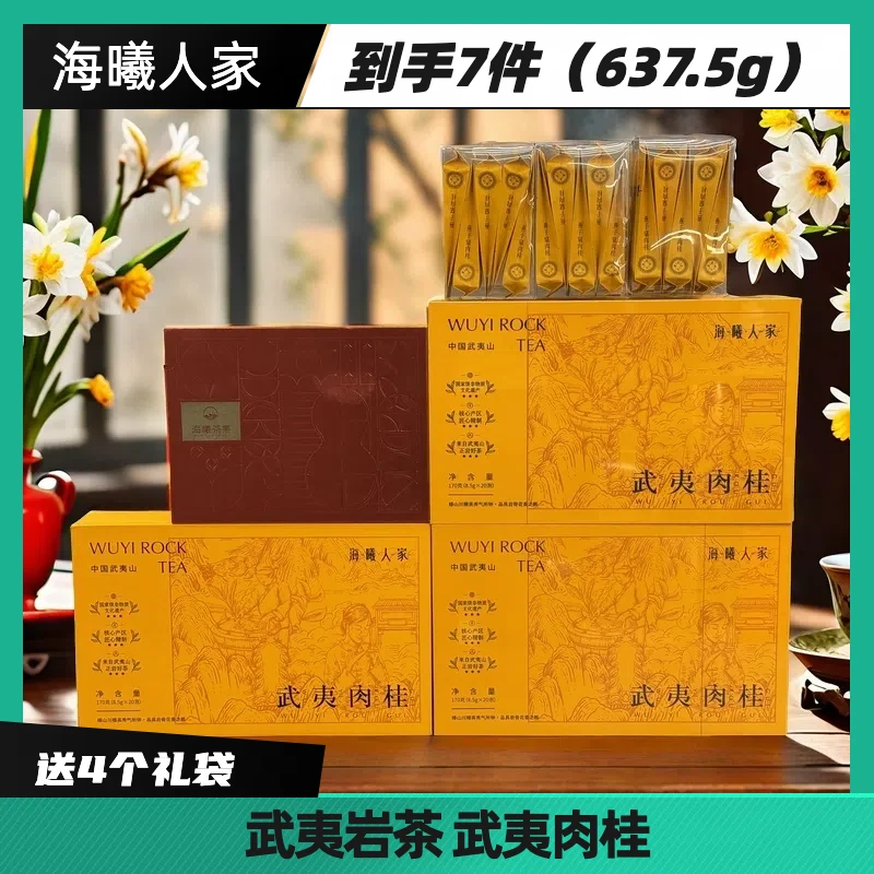 【华哥专属】武夷山茗茶系列 岩茶 武夷肉桂组合