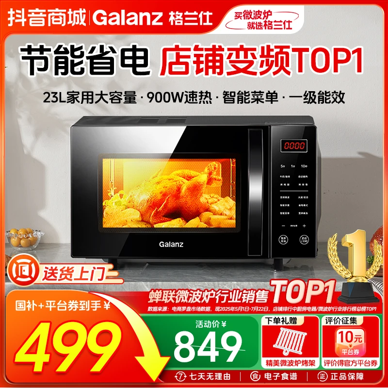 【政府补贴】格兰仕23升容量多功能变频家用三合一微蒸烤微波炉C2S5