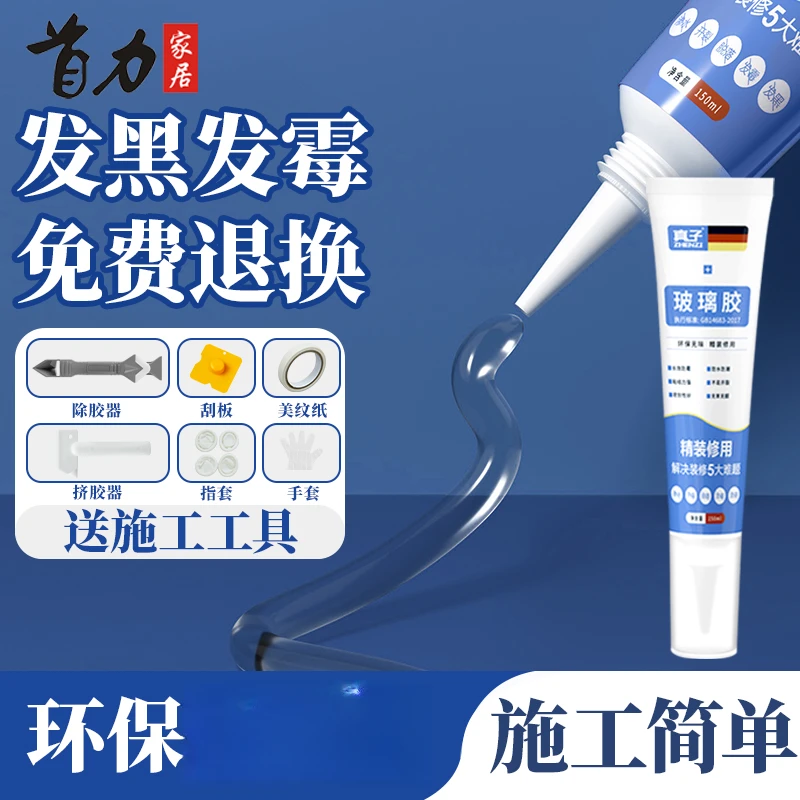 玻璃胶防水防霉厨卫封边硅胶加强美容胶透明马桶密封结构门窗专用