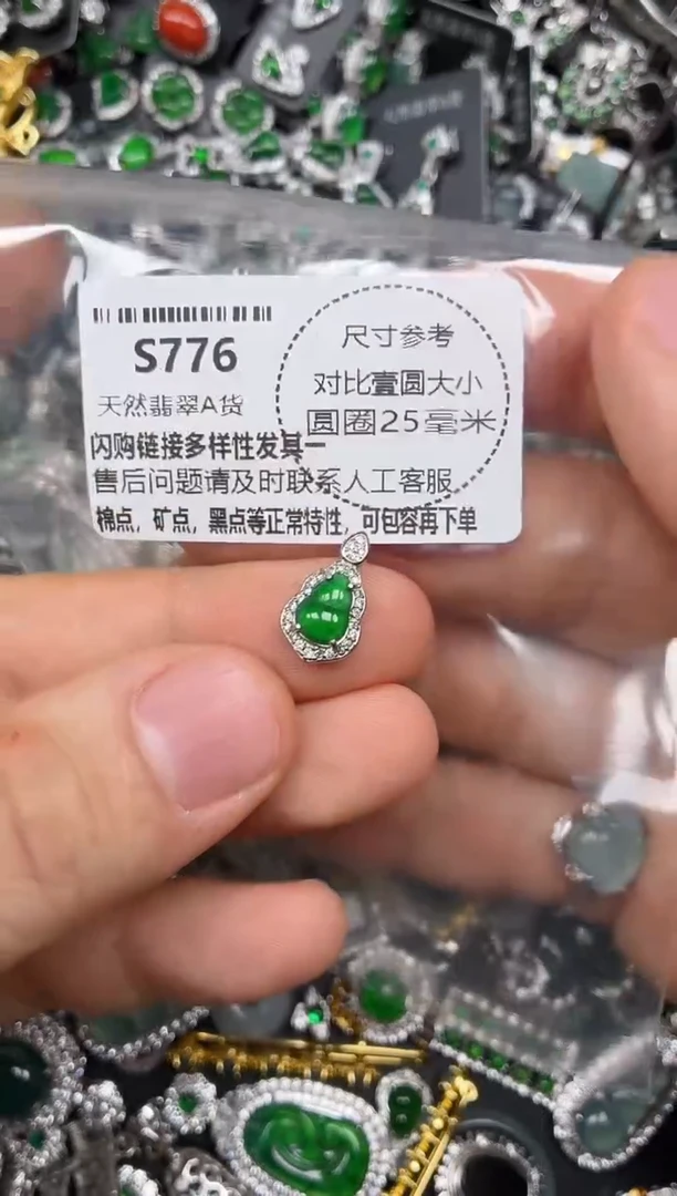 颈饰未镶嵌翡翠S776吊坠