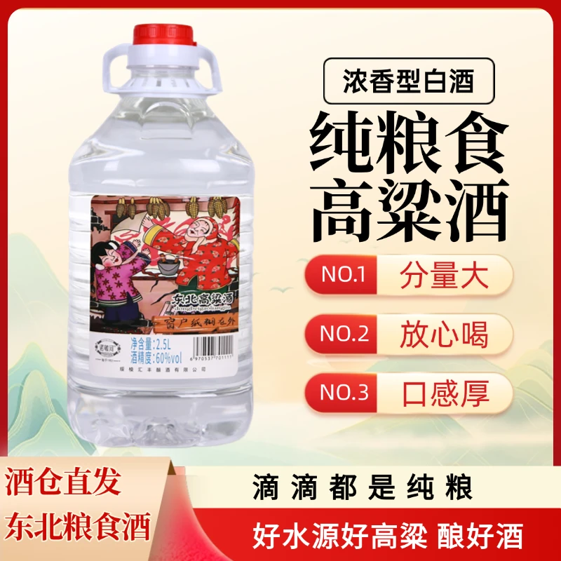 诺敏河东北高粱浓香型白酒粮食酒52度(4.6~4.8斤）2.5L