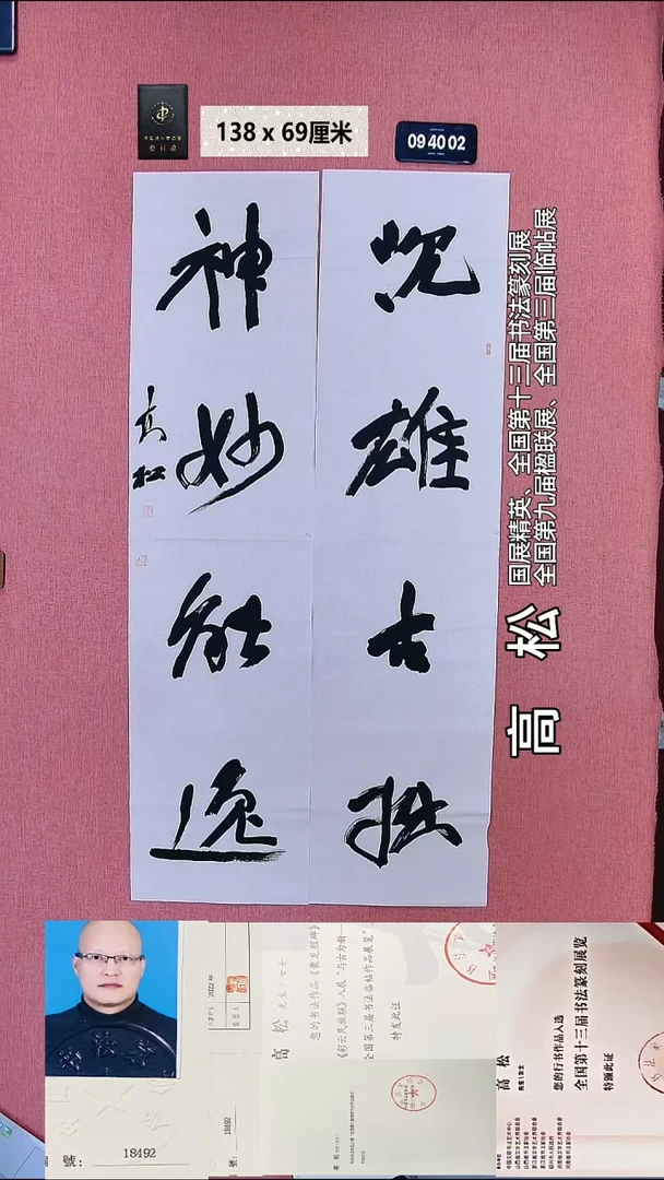书法139    高老师书法作品