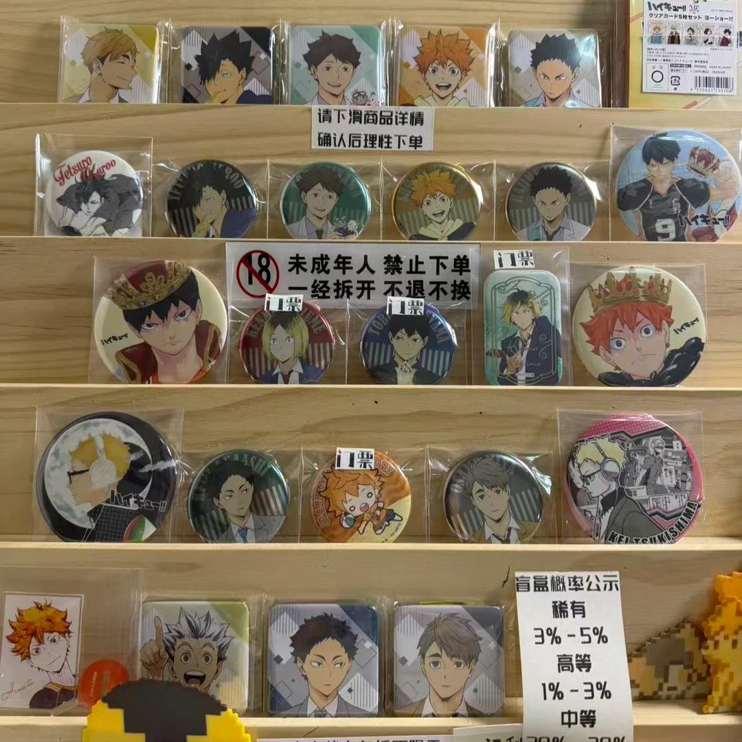 【排球少年】200发直出中古混池南家糖场(默认代拆)池70