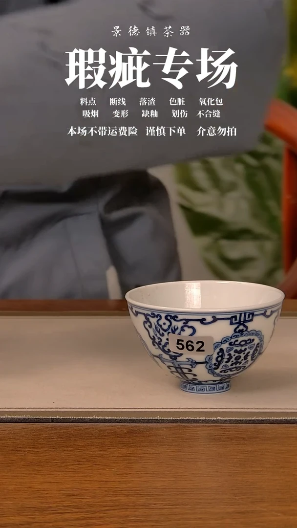 【闪购商品】微瑕杯子562