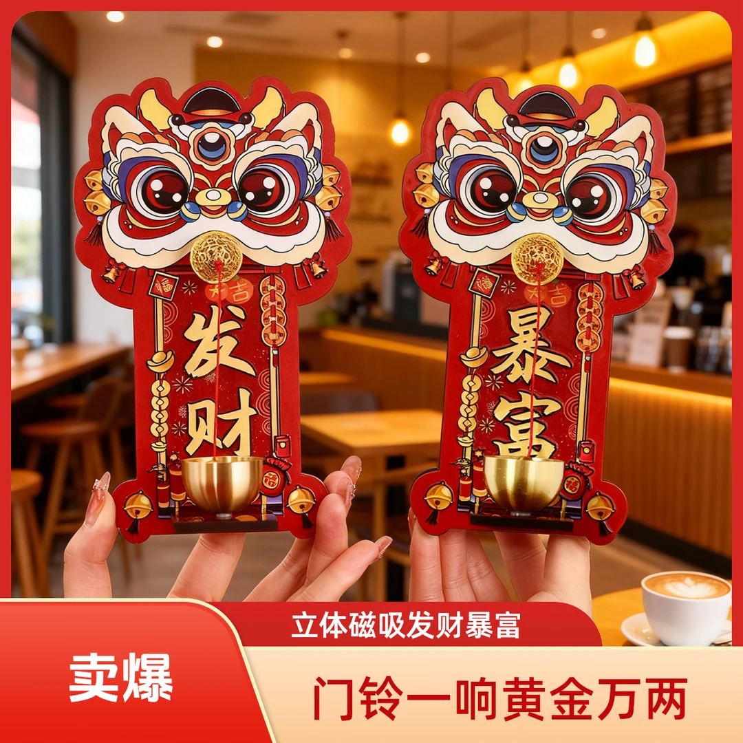 瑞兽醒狮多巴胺磁吸门铃入户玄关招财暴富装饰中国风新年铃铛乔迁