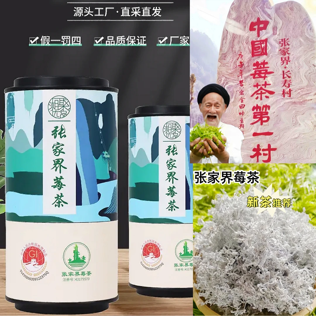 2025年新茶湖南张家界生态莓茶鲜嫩嫩芽清香茶汤50克