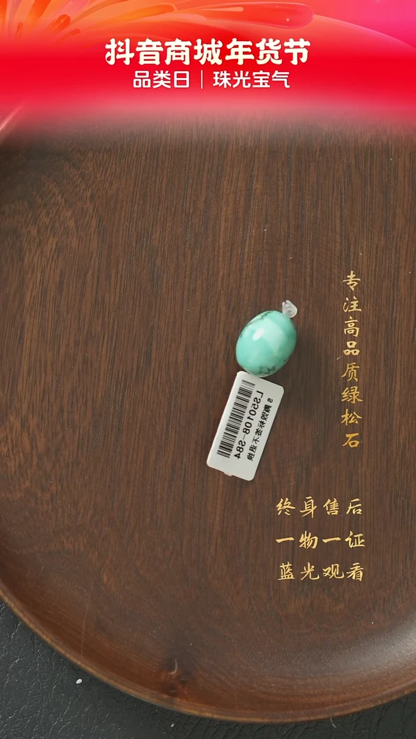 【闪购商品】绿松石F57（多样性发一件）未镶嵌桶珠