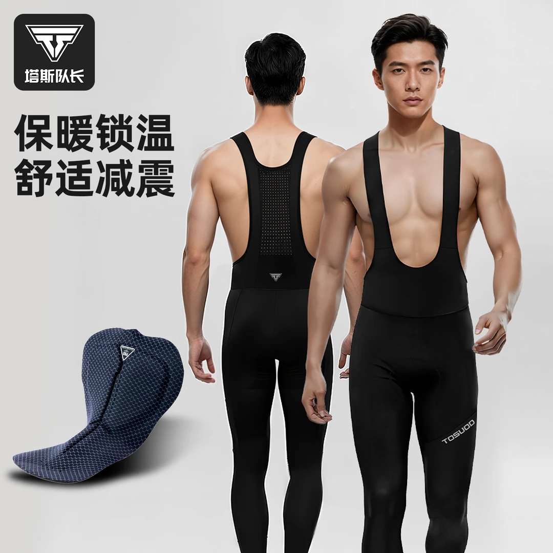 塔斯队长骑行背带长裤男款秋冬骑行长裤超软裤垫透气专业骑行服装