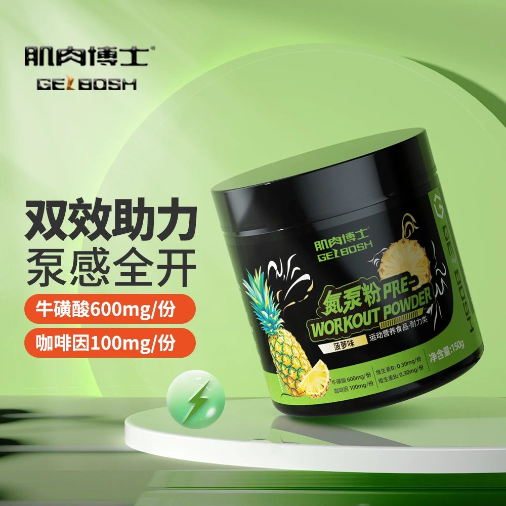 肌肉博士 氮泵粉 牛磺酸耐力运动营养训练健身补剂