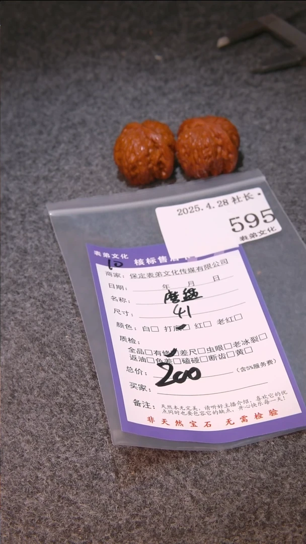 文玩核桃把件595磨盘