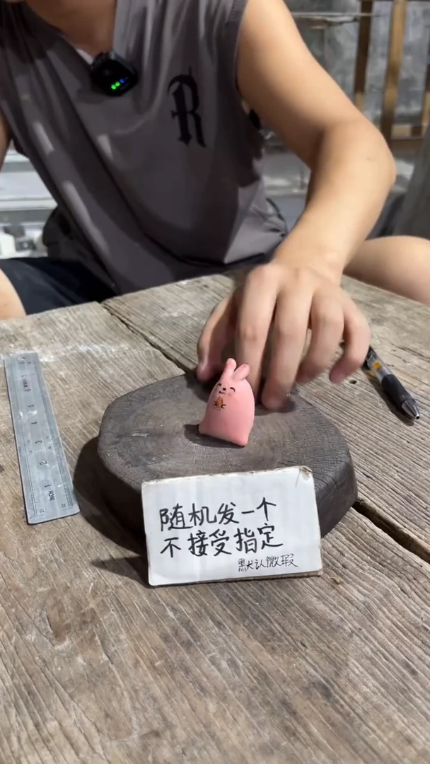 15纯手工微瑕陶瓷