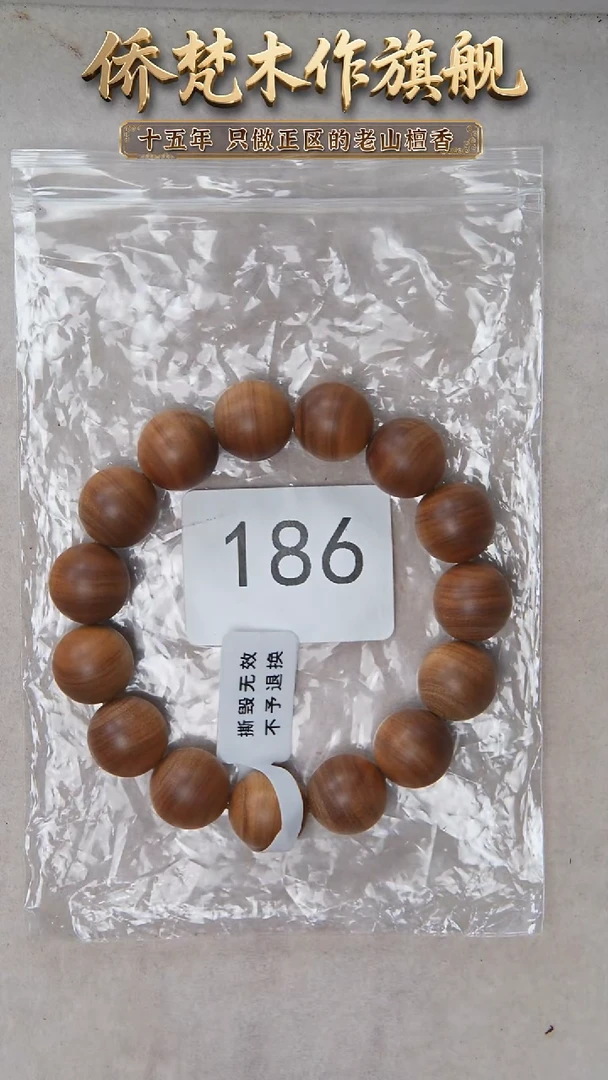 檀香木手串/手链塞勒姆树根黑横沉1.5单圈木质奶甜韵 186