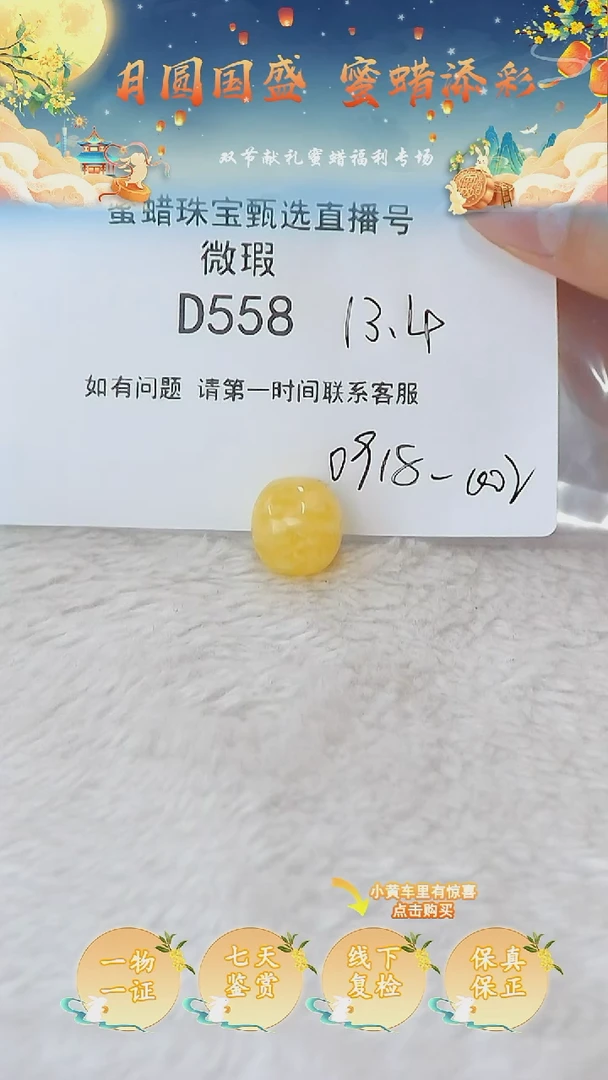 裸石蜜蜡未镶嵌俄料微瑕13.4MM