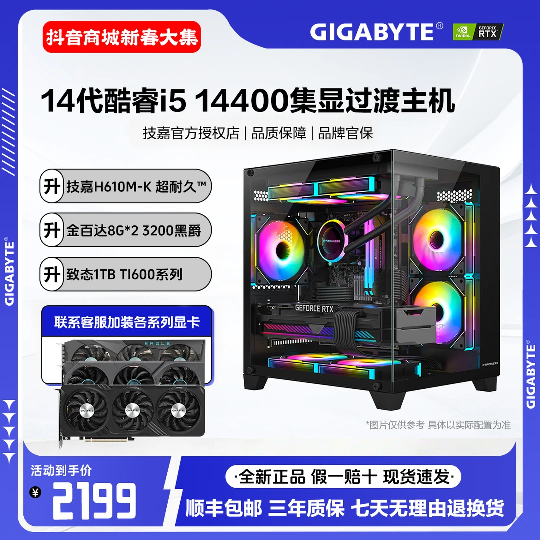 酷睿i5 14400+B760M魔鹰 WIFI/32G/1TB家用商务游戏办公主机13号