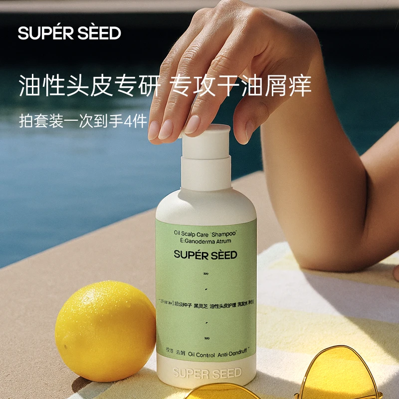 【青柠檬撞破盛夏 油性头皮】超级种子黑灵芝控油去屑止痒洗发水s