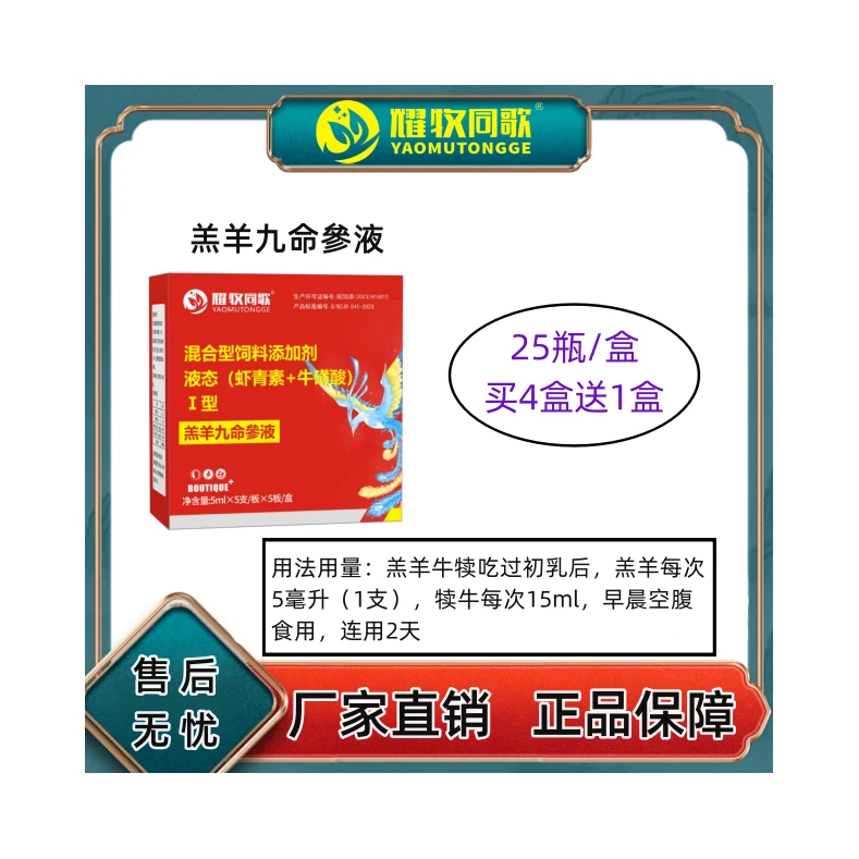 羔羊九命參液，小羊羔，羔羊用，兽用