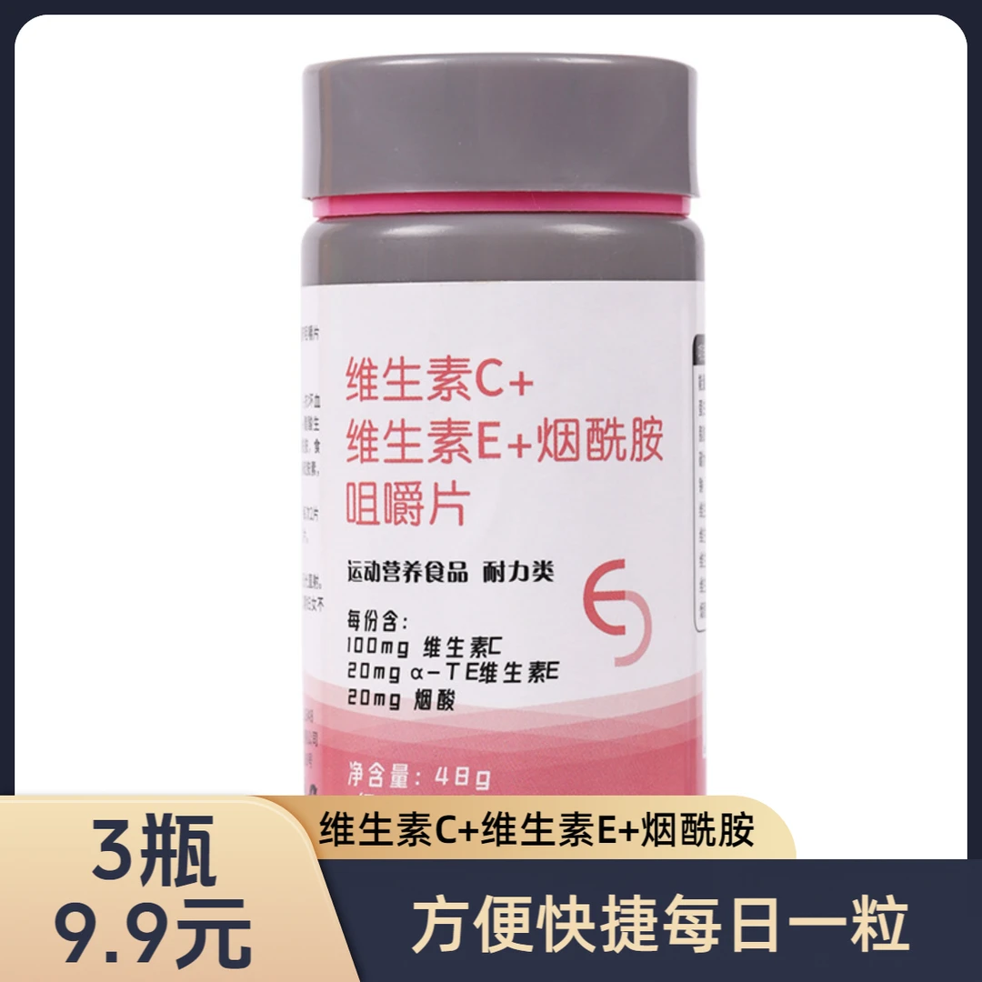 【到手3瓶】烟酸VC+E 烟酰胺维生素C 维生素E 多种营养维c