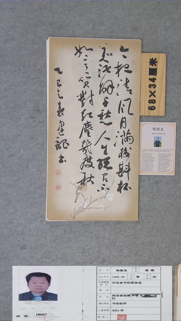 书法龙老师书法纯手写 68*34