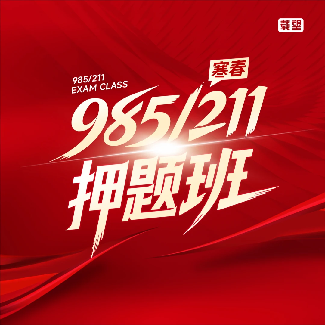 寒春冲刺计划 高考提分有招