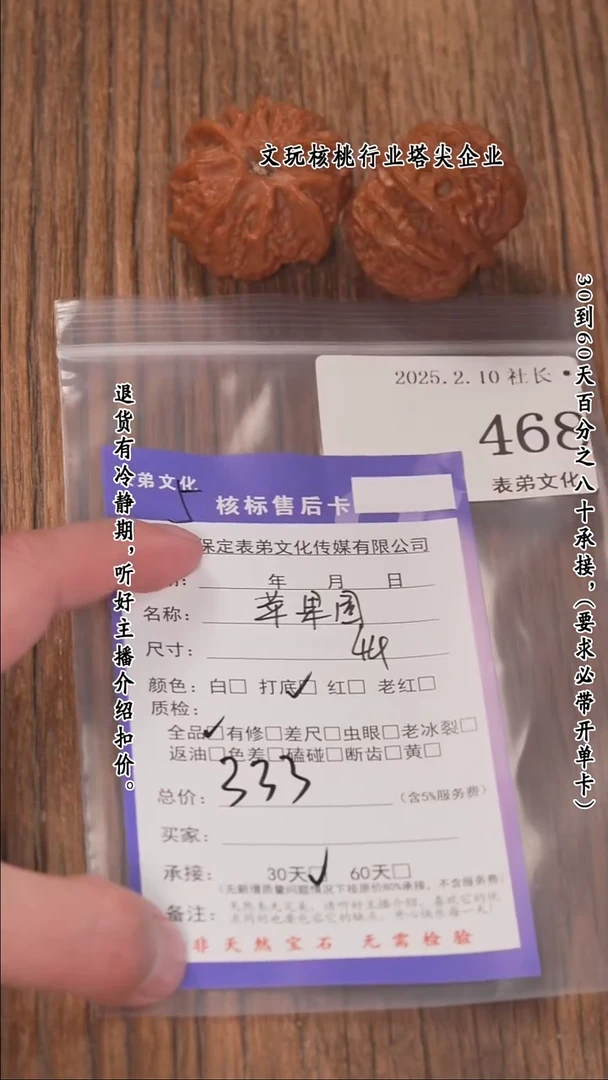 【闪购商品】文玩核桃把件468苹果园