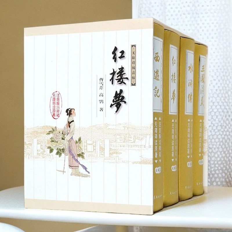 四大名著(特装版共4册)(精)长春出版社