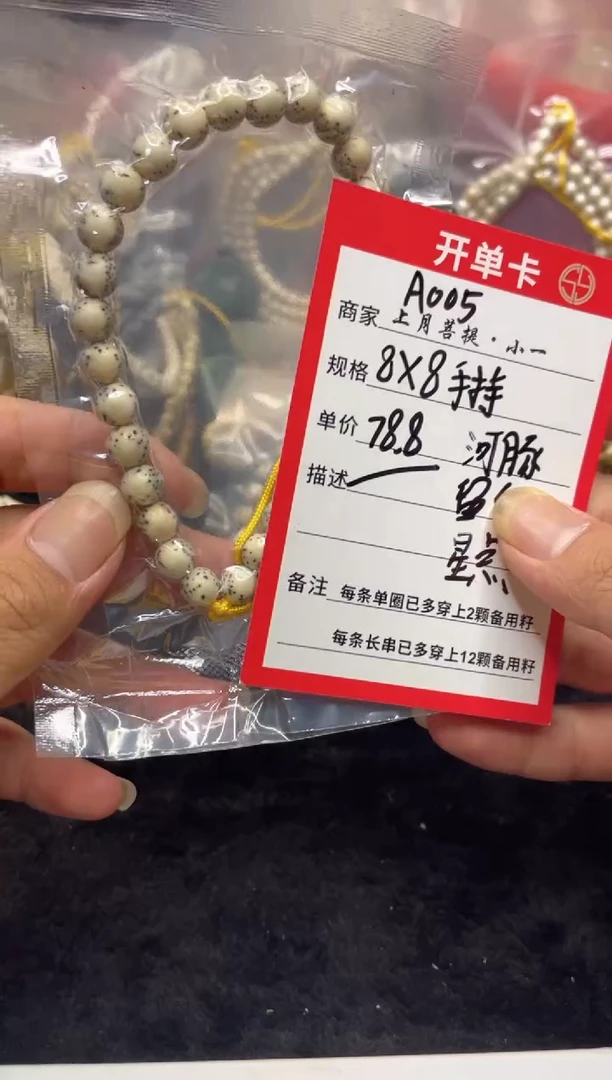 星月菩提手串A005-8X8手持