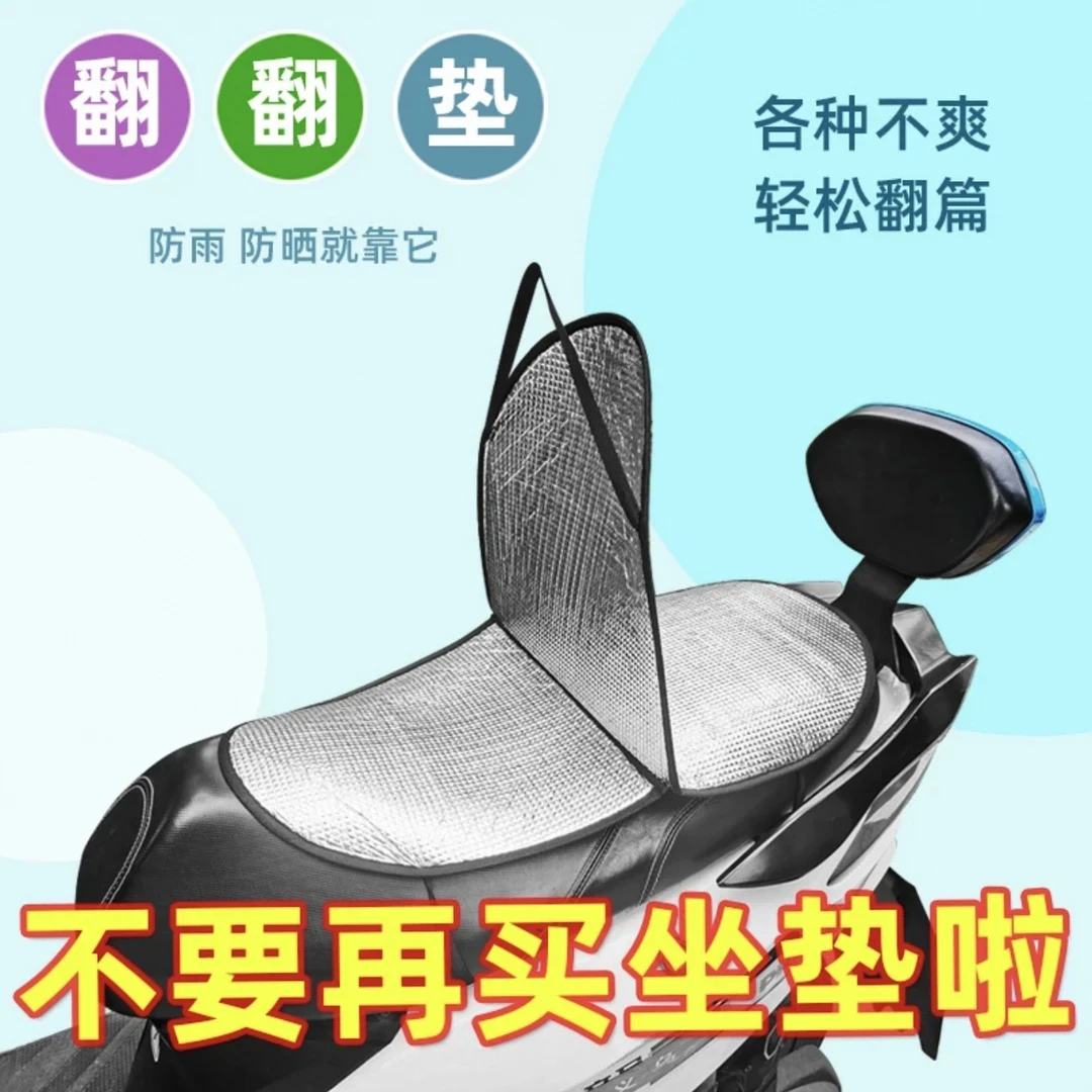 电动摩托车坐垫套双层翻翻垫防烫隔热垫电动车四季通用防水铝箱膜