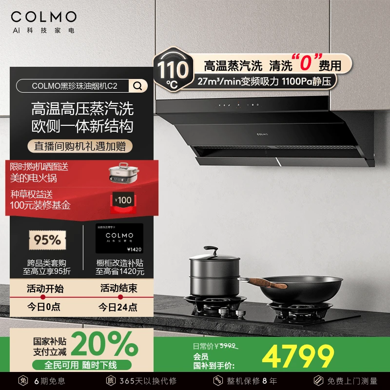 【COLMO】黑珍珠烟灶套装C2+EF2家用厨房欧式顶侧一体双吸大吸力