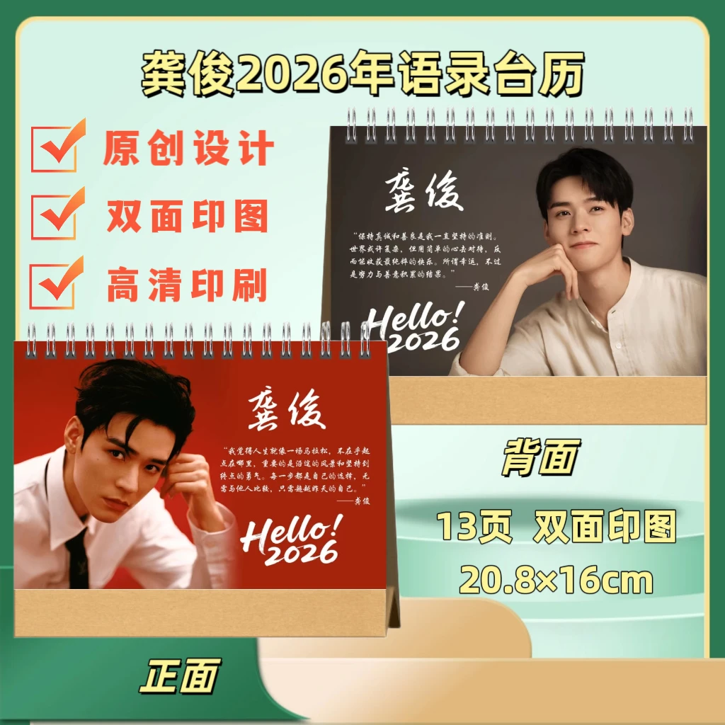 龚俊2026年语录台历日历双面写真摆台桌面装饰应援周边纪念礼物
