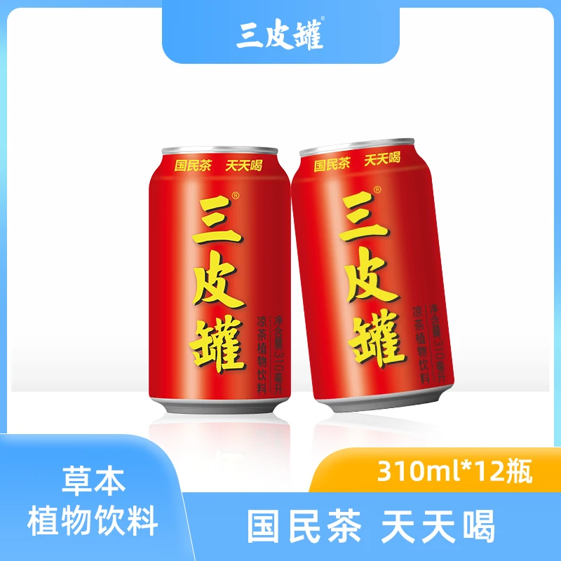 <聚会装 >三皮罐凉茶家庭朋友聚会烧烤火锅大排档都可以来一罐