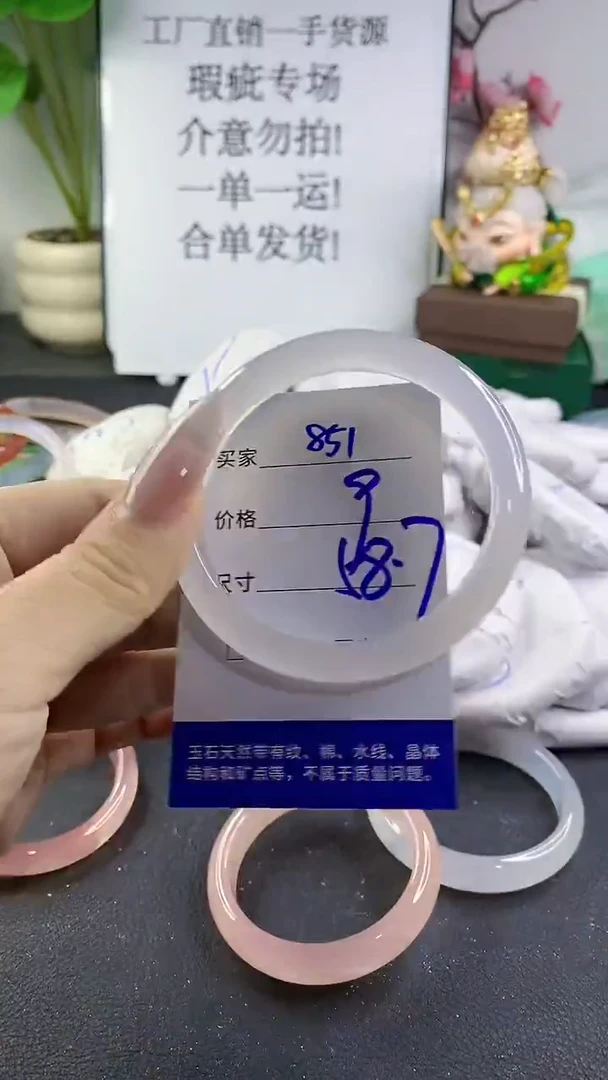手镯玛瑙/玉髓未镶嵌851