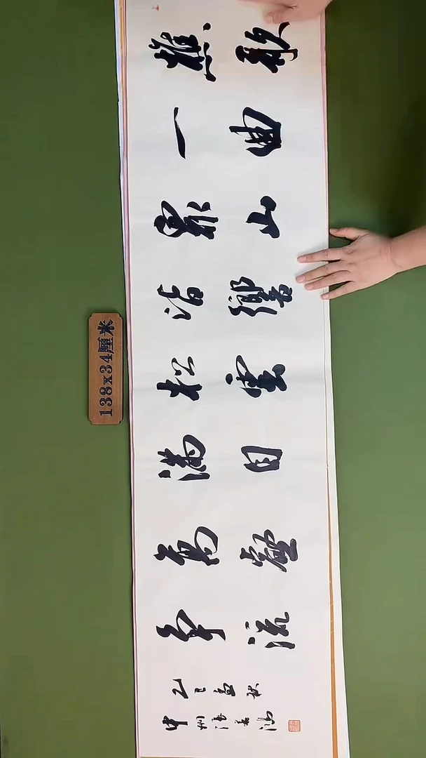 书法书法 张若鸿 尺寸138cm*34cm