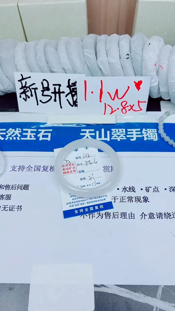 石英质玉手镯未镶嵌102/54.6