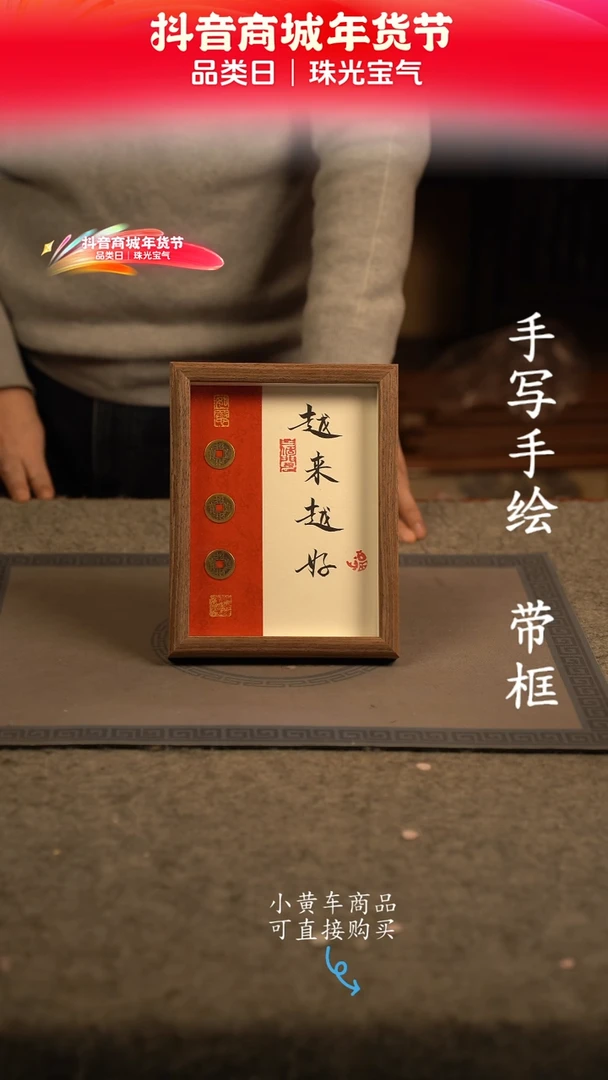 【闪购商品】书法8寸 国潮书法摆件 编号 越来越好