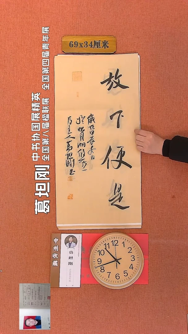 【闪购商品】书法56     葛坦刚老师作品