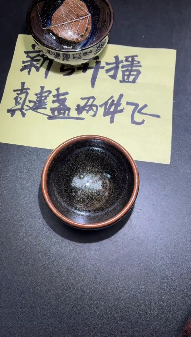 茶盏65微瑕