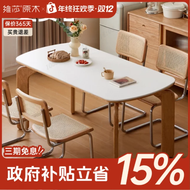源氏木语x维莎实木岩板餐桌家用现代简约饭桌餐厅吃饭桌子Y520R04